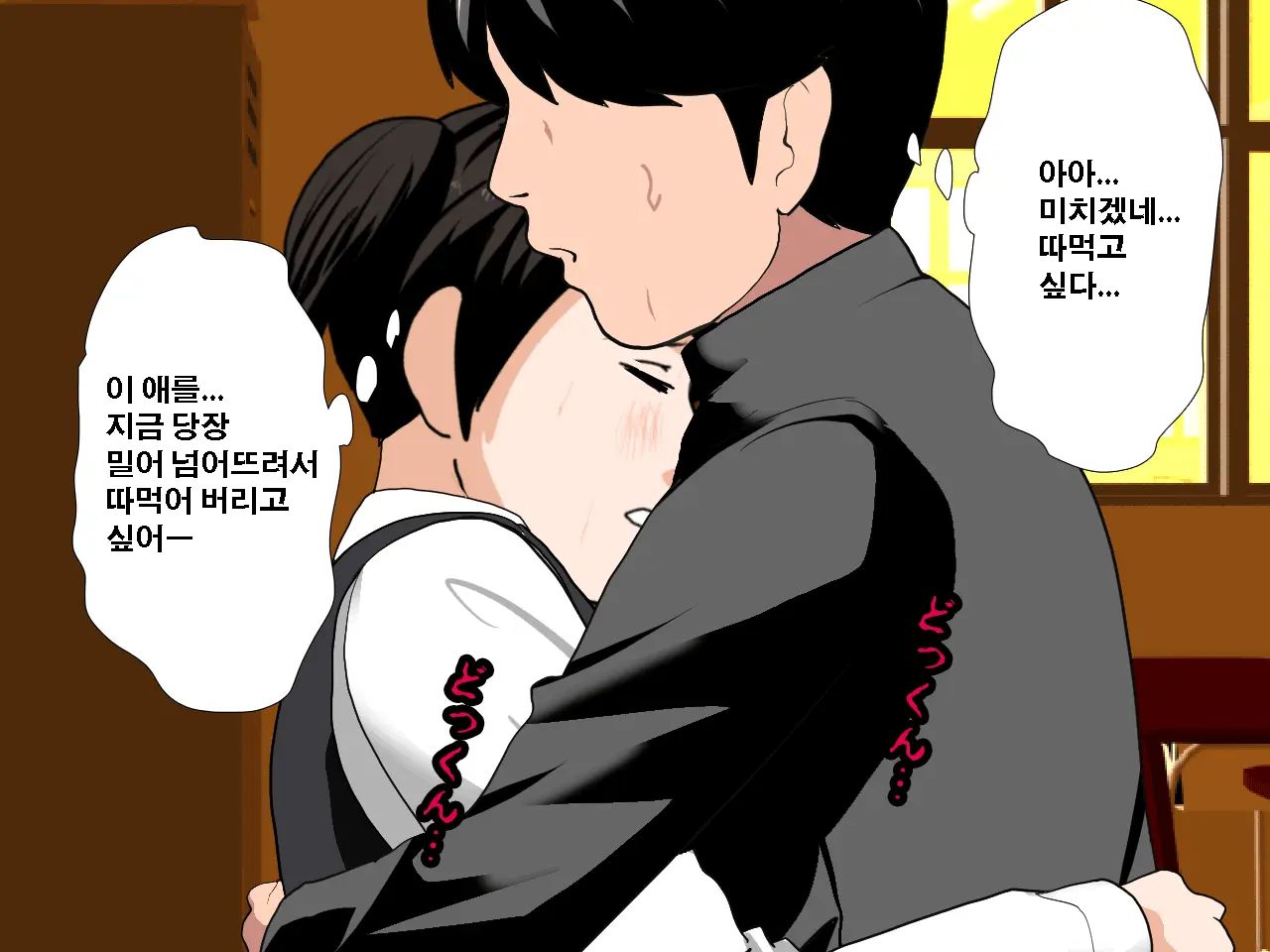 Saimin Uwaki Kenkyuubu Dainiwa | 최면 바람기 연구회 제2화